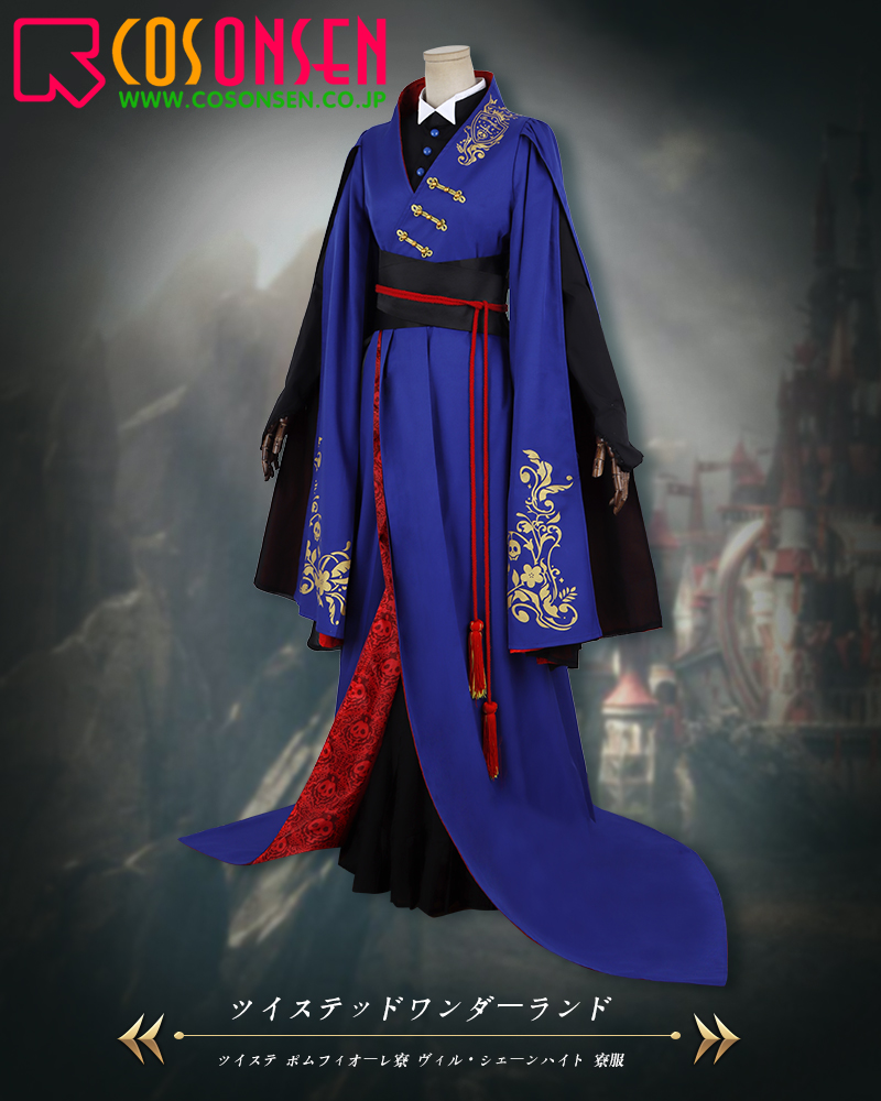 ツイステッドワンダーランド ツイステ ポムフィオーレ寮 ヴィル