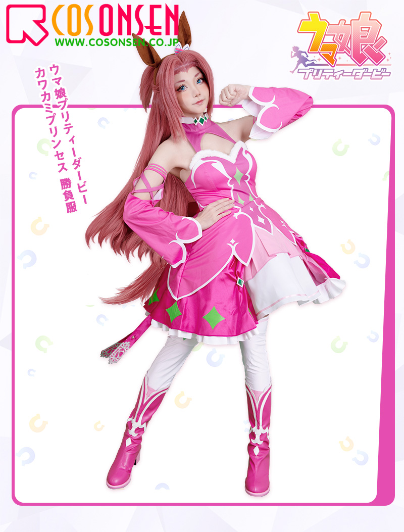 ウマ娘プリティーダービー カワカミプリンセス 勝負服 コスプレ衣装