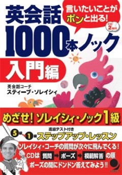 英会話1000本ノック 入門編