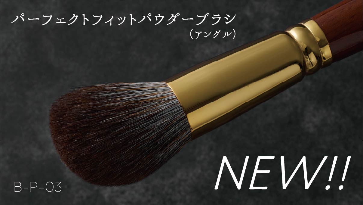 ウエダ美粧堂の高級メイクブラシGRANDシリーズのハイライトブラシ（丸平）