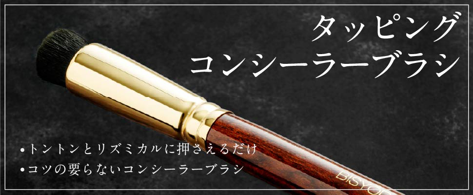 化学繊維、高品質の天然毛と人工毛の良いとこ取りのSDGs次世代化粧筆