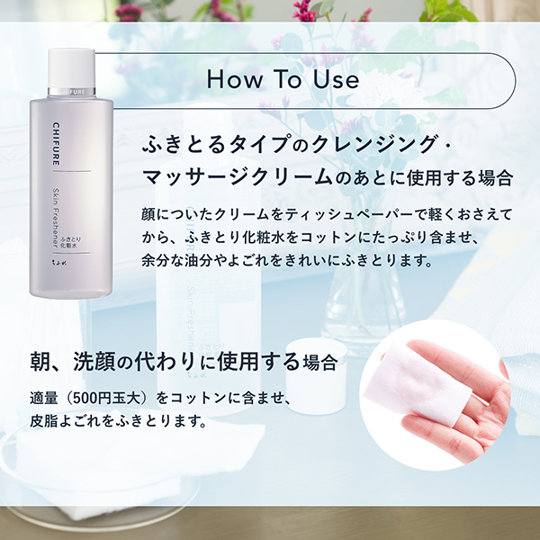 ふきとり化粧水 / ちふれ(化粧水, スキンケア・基礎化粧品)の通販
