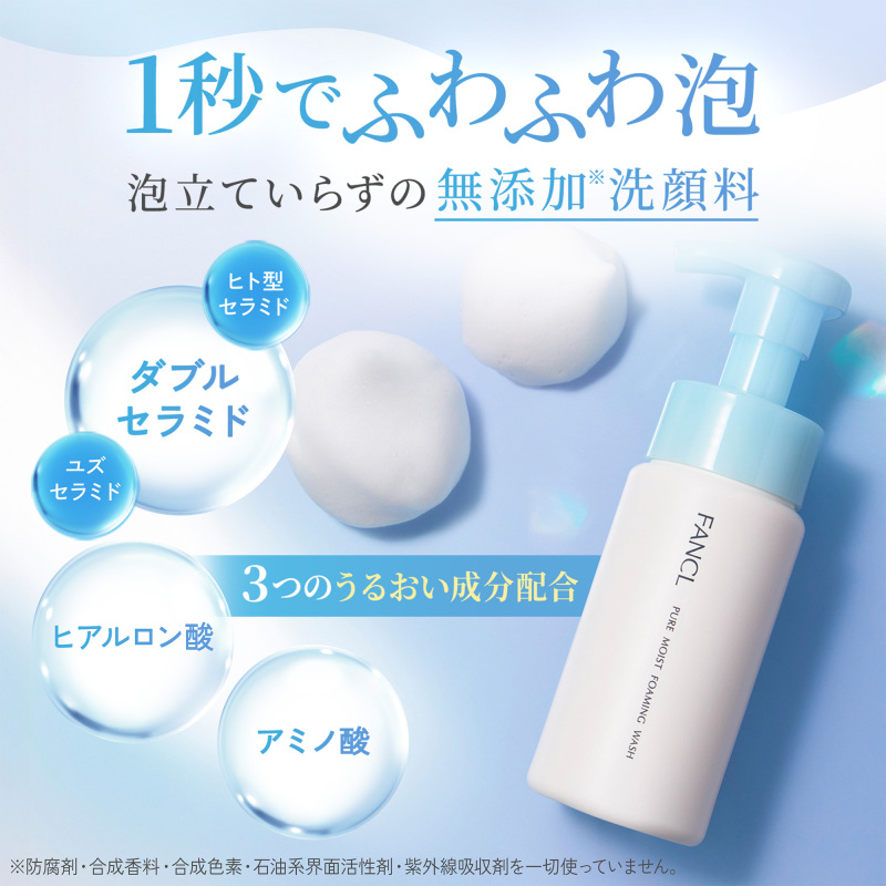 ピュアモイスト泡洗顔料 / ファンケル(泡洗顔フォーム, スキンケア