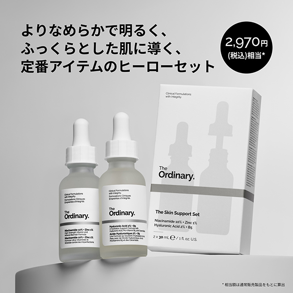 税込2970円相当】定番アイテムのヒーローセット / The Ordinary