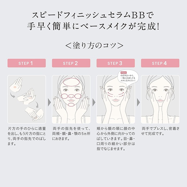 スピードフィニッシュ セラム BB ナチュラル / エスプリーク(BB