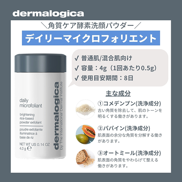 お1人様一点限り】デイリーマイクロフォリエント / ダーマロジカ