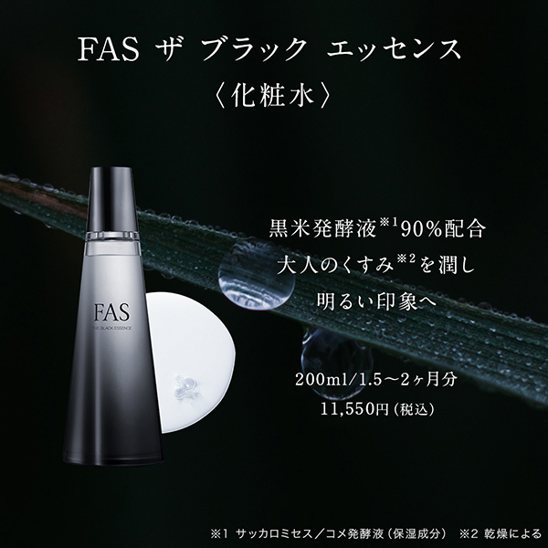 FAS ザ ブラック エッセンス キット / FAS(スキンケアキット, キット