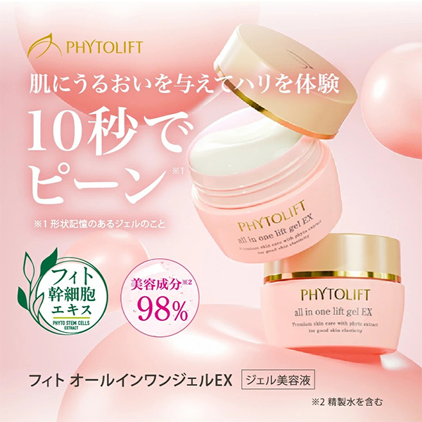 フィト オールインワンジェルEX / NINE SENSE PHYTOLIFT