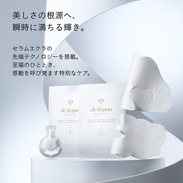 ソワンマスクエクラS II / クレ・ド・ポー ボーテ(フェイス用シート