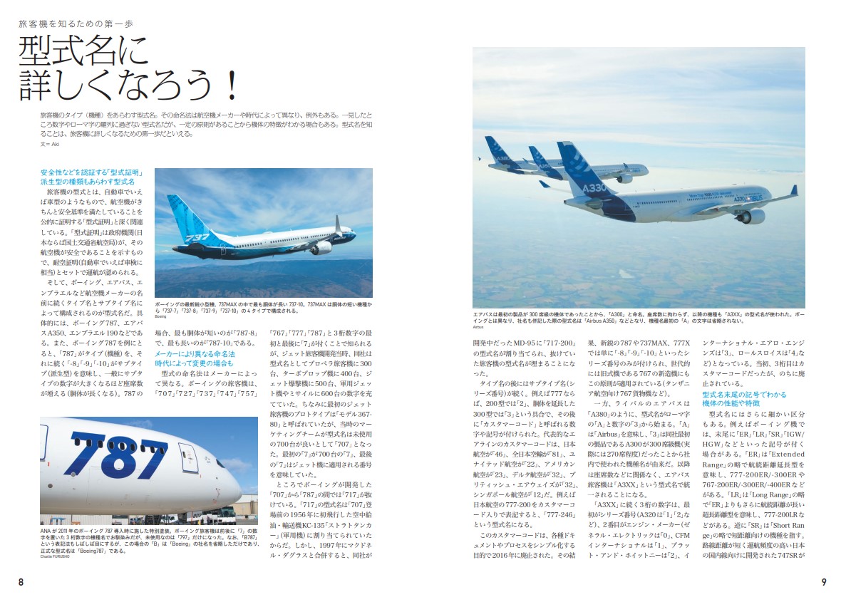 世界の旅客機 全機種最新図鑑 - コスミック出版