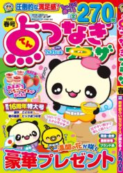 点つなぎ - コスミック出版