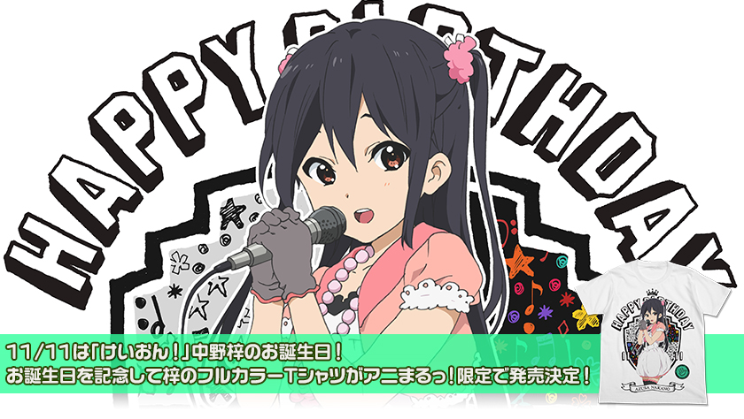 けいおん！』から、中野梓のお誕生日記念グッズがアニまるっ！限定で