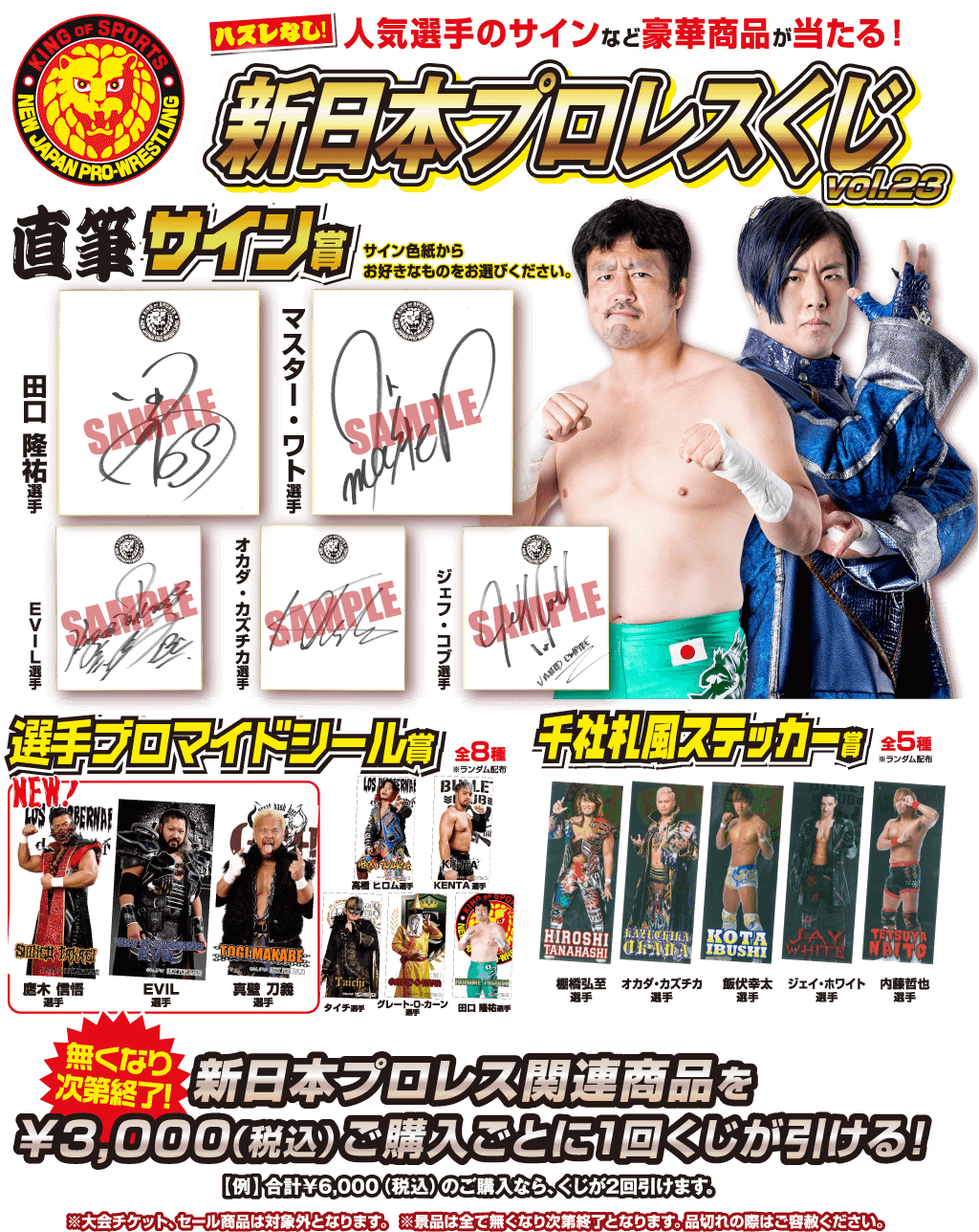 キャンペーン]『ゴールデンウィークキャンペーン2022』新日本プロレス