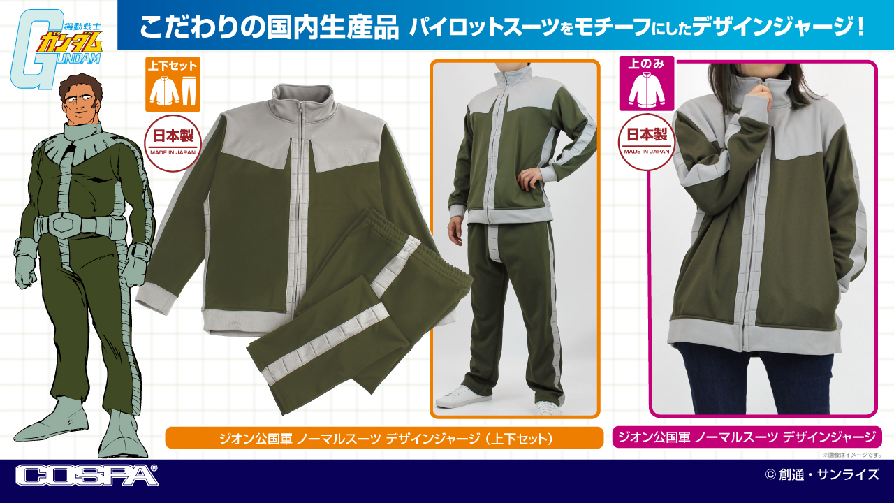 予約開始]『機動戦士ガンダム』設定をもとにノーマルスーツの特徴的な