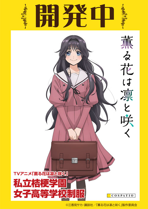 開発中コスチューム情報｜公式コスプレ衣装製作販売のコスパティオ