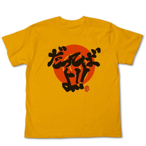 だってばよTシャツ [NARUTO-ナルト- 疾風伝] | キャラクター公式