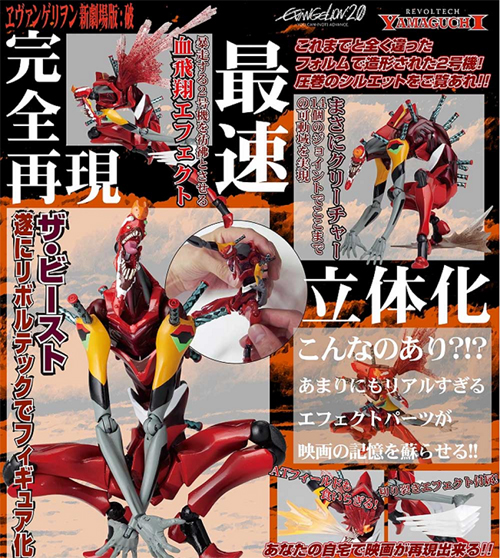 リボルテック ヤマグチ No.090 / エヴァンゲリオン2号機 獣化第2形態