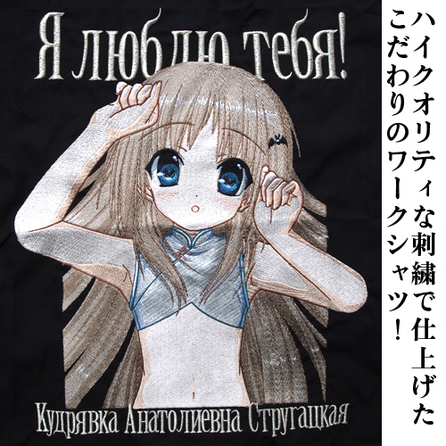 ☆限定☆クドリャフカ刺繍ワークシャツ [リトルバスターズ