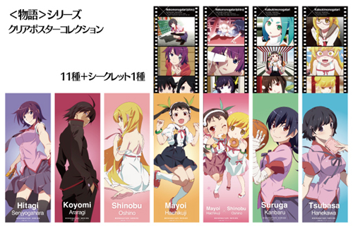 物語＞シリーズ クリアポスターコレクション/1ボックス [＜物語