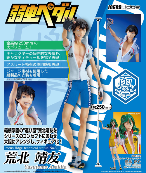 mensHdge technical statue No.5 弱虫ペダル 荒北靖友 塗装済み完成品