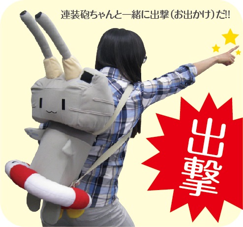 艦隊これくしょん -艦これ- 連装砲ちゃんリュック [艦隊これくしょん