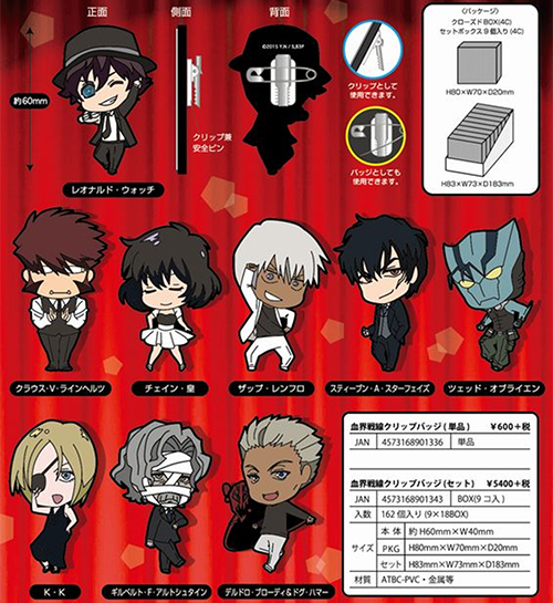 血界戦線 クリップバッジ/1ボックス [血界戦線] | 公式キャラクター