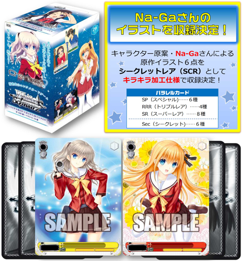 ヴァイスシュヴァルツ ブースターパック Charlotte/1ボックス