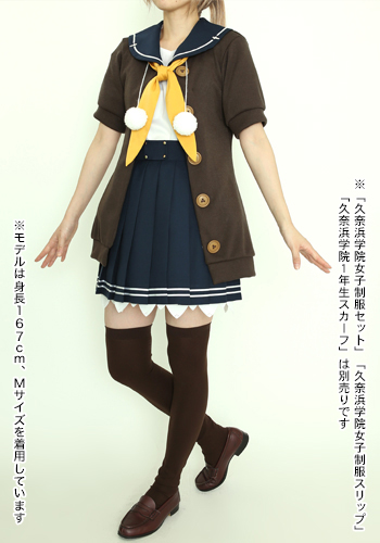 有坂真白カーディガン [蒼の彼方のフォーリズム] | 公式コスプレ衣装