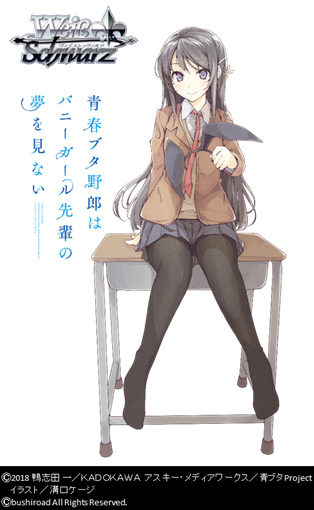 ヴァイスシュヴァルツブースターパック 青春ブタ野郎はバニーガール