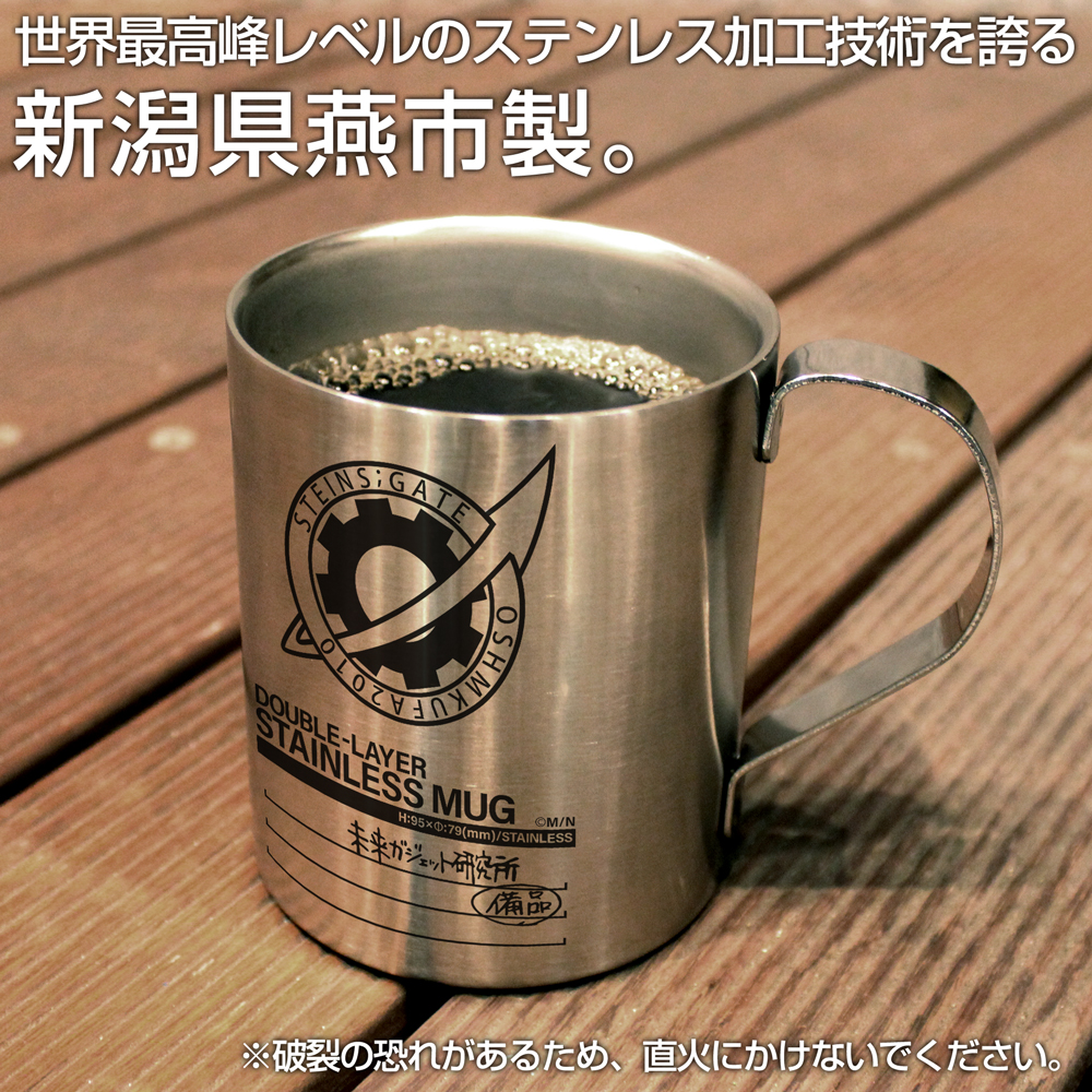 未来ガジェット研究所 二層ステンレスマグカップ [STEINS;GATE