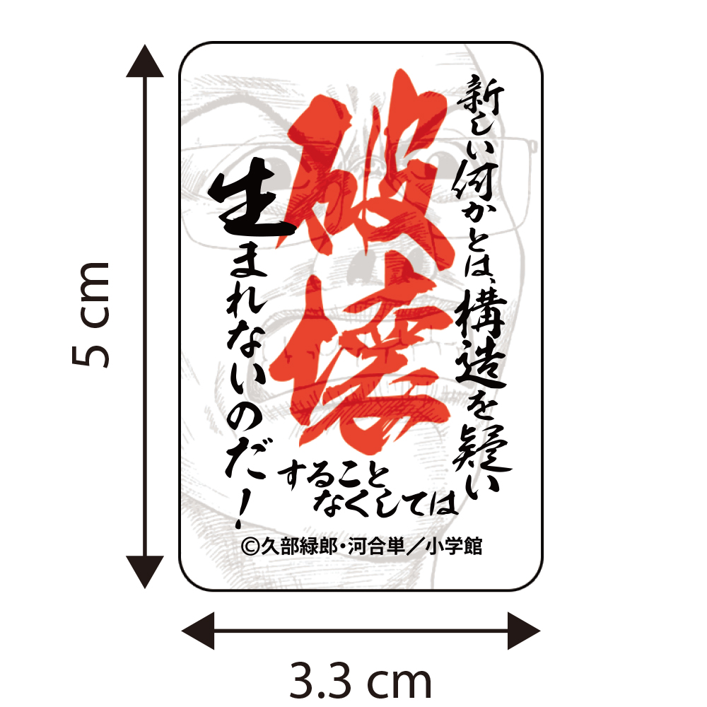 ラーメン発見伝 ステッカー3枚セット [『ラーメン発見伝
