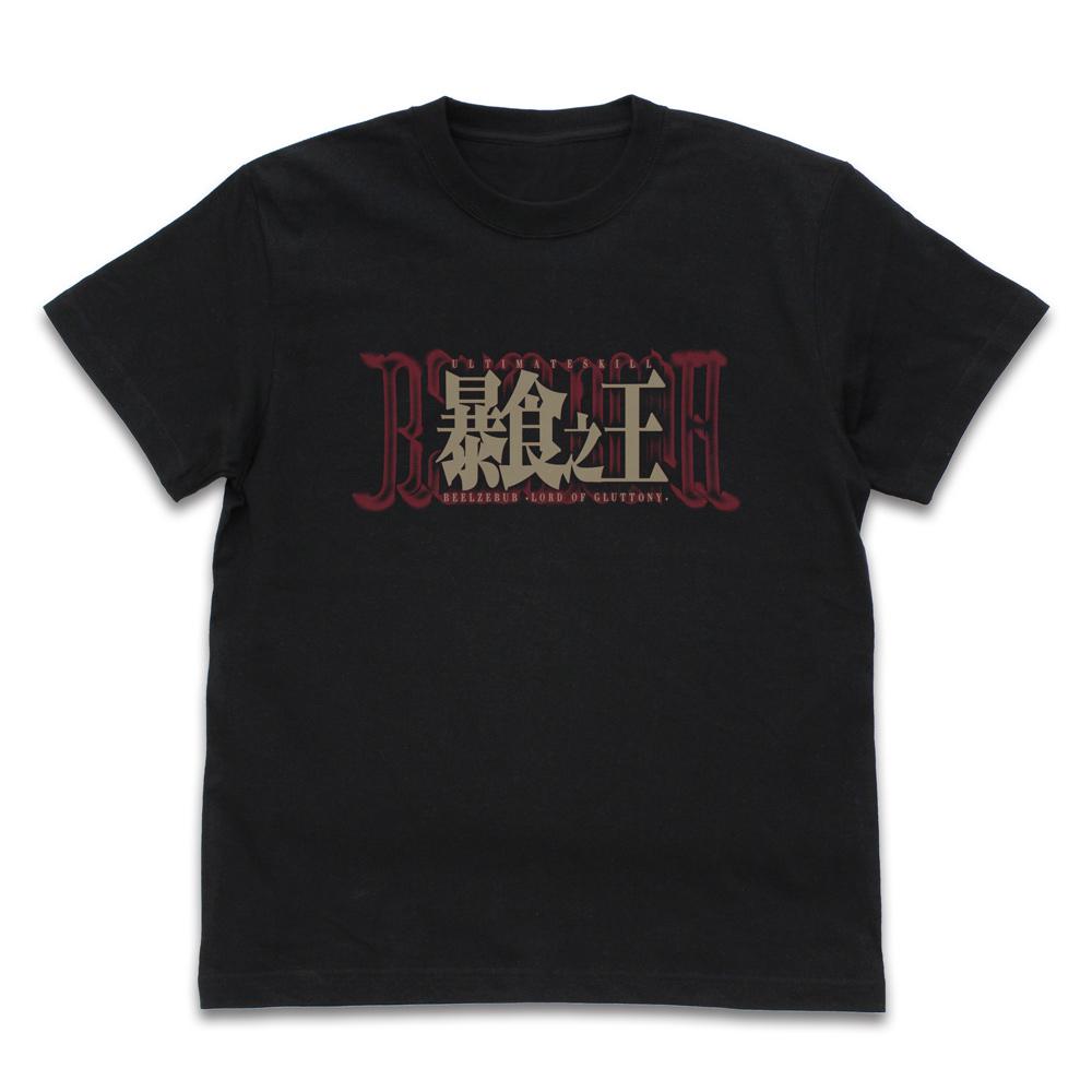 暴食之王（ベルゼビュート） Tシャツ [転生したらスライムだった件