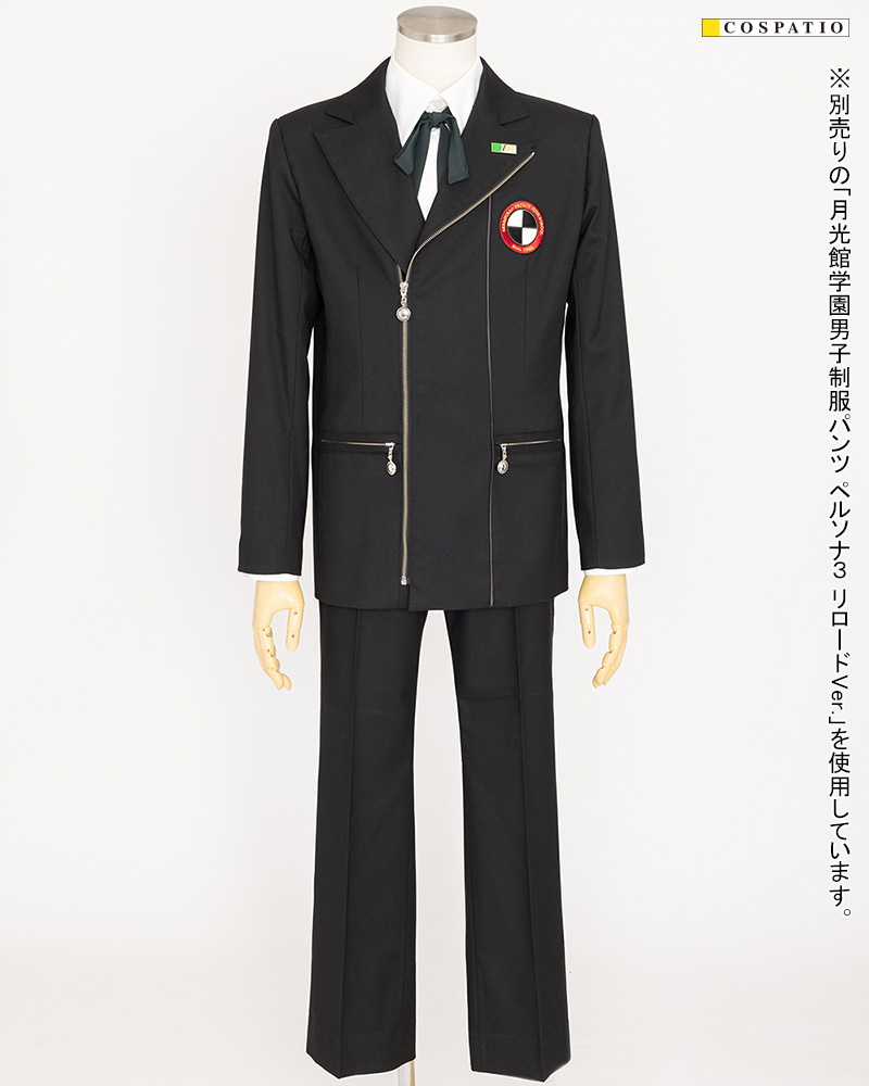 月光館学園男子制服ジャケットセット ペルソナ3 リロードVer