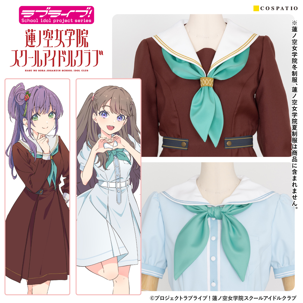 蓮ノ空女学院スカーフ緑 [ラブライブ！蓮ノ空女学院スクールアイドル