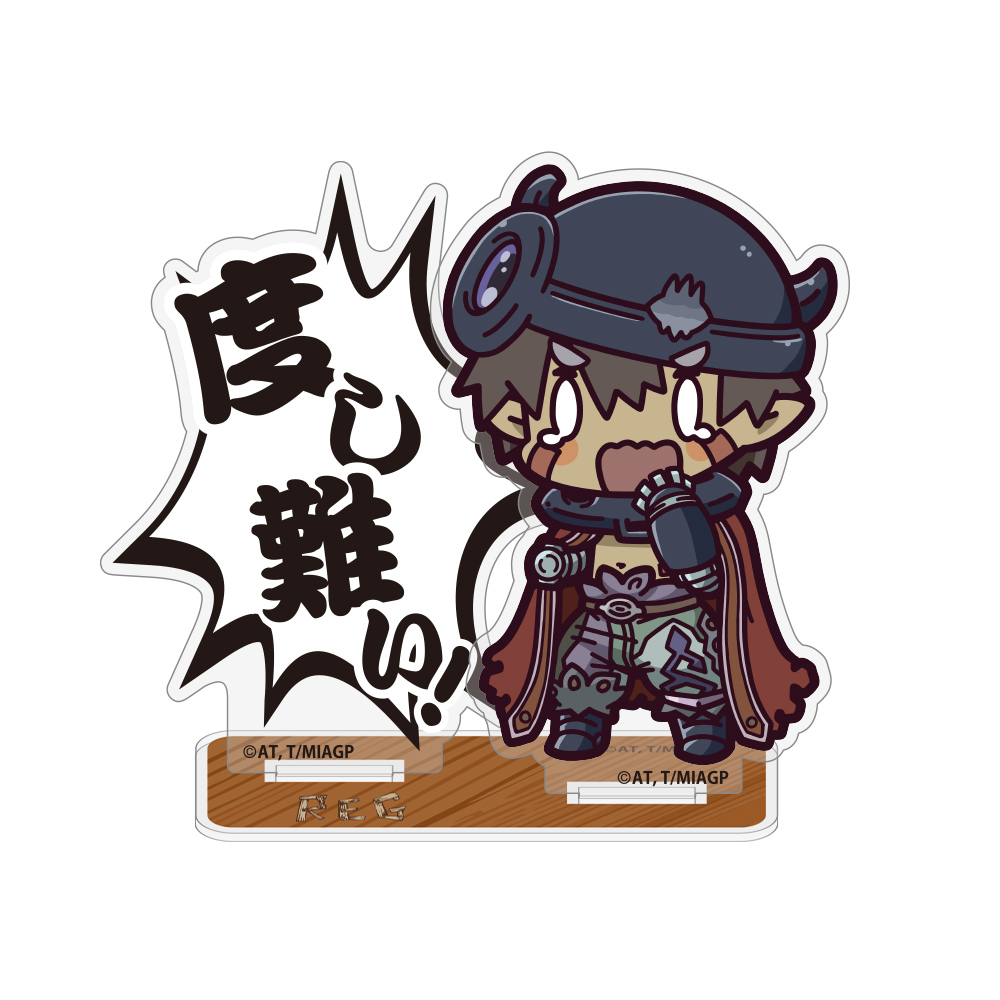 レグ「度し難い」 セリフアクリルスタンド [メイドインアビス 烈日の