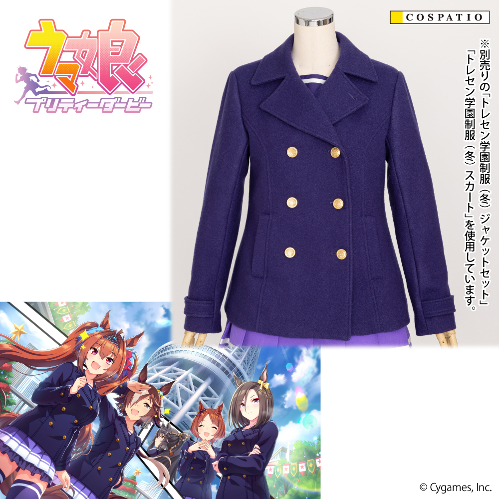 トレセン学園ピーコート [ウマ娘 プリティーダービー] | 公式コスプレ