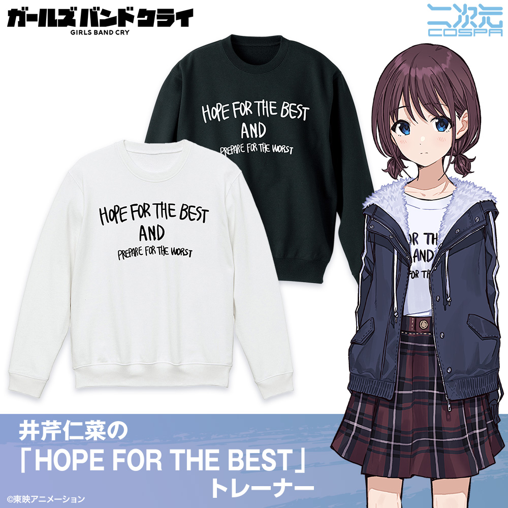井芹仁菜の「HOPE FOR THE BEST」トレーナー [ガールズバンドクライ
