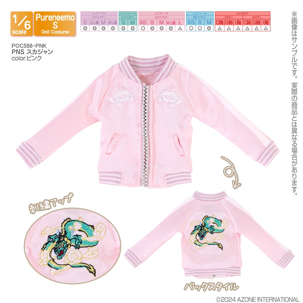1/6サイズドール用】PNS スカジャン [ピュアニーモ] | 公式