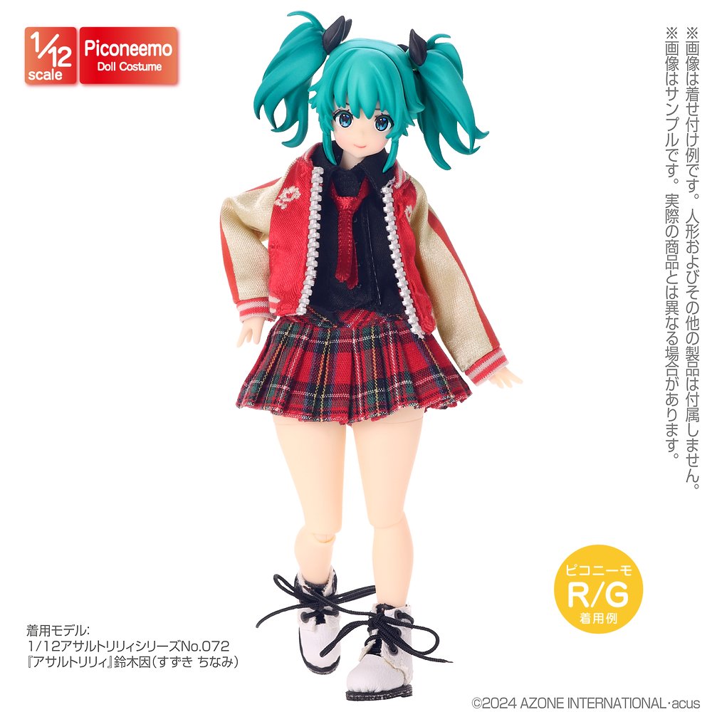 1/12サイズドール用】1/12 スカジャン [ピコニーモ] | 公式