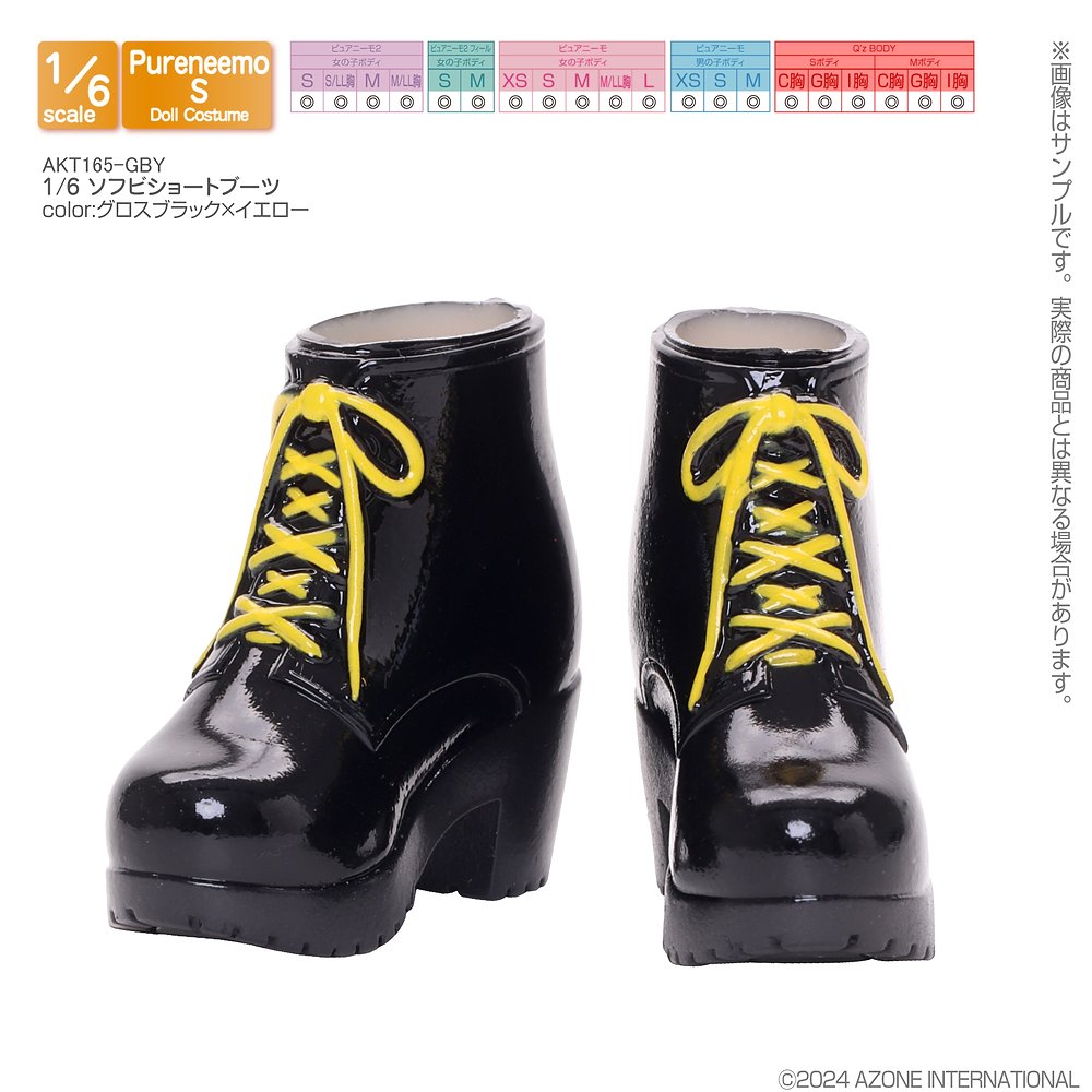 1/6サイズドール用】1／6 ソフビショートブーツ [ピュアニーモ] | 公式