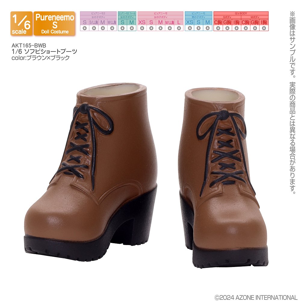 1/6サイズドール用】1／6 ソフビショートブーツ [ピュアニーモ] | 公式