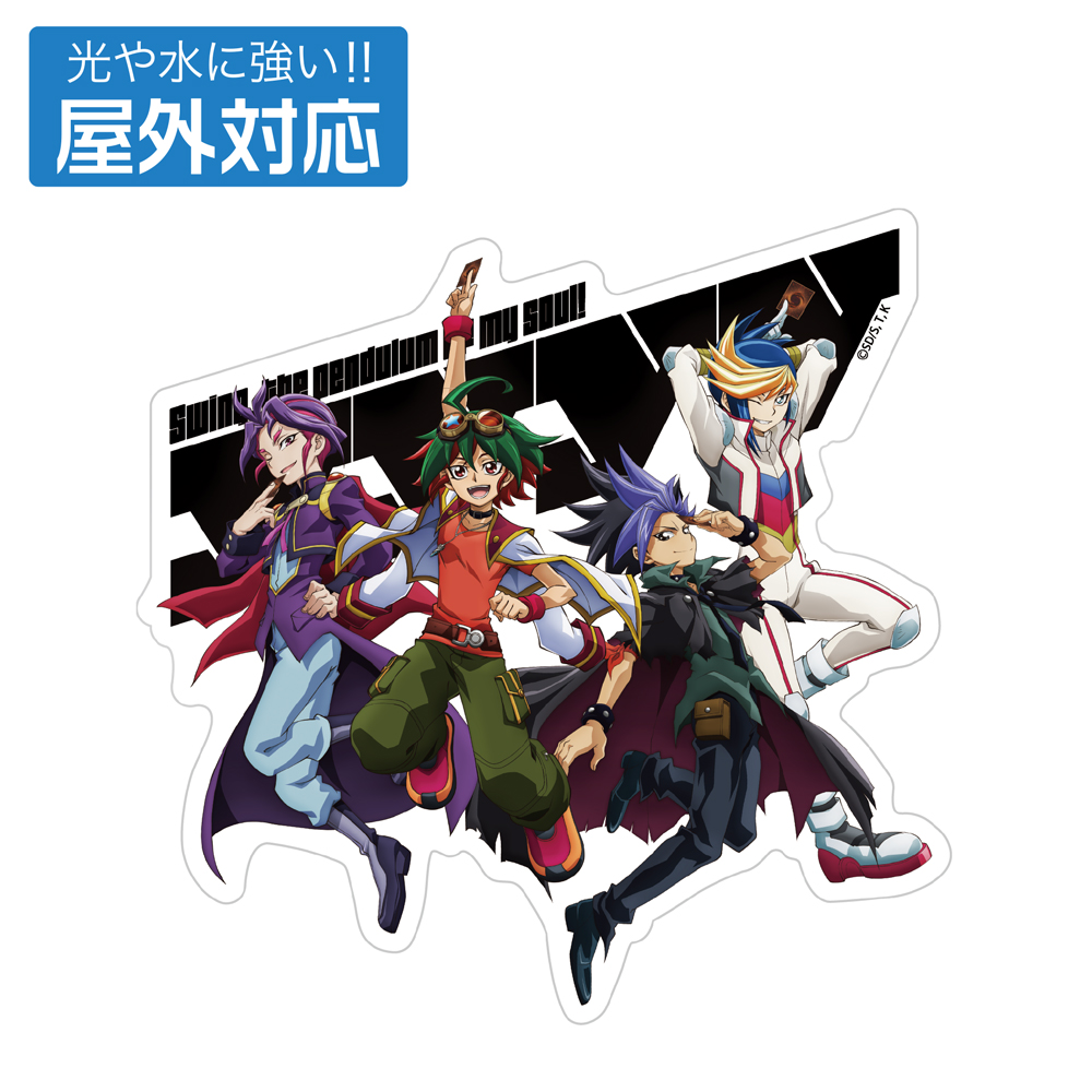 榊遊矢＆ユート＆ユーゴ＆ユーリ集合 屋外対応ステッカー [遊☆戯☆王