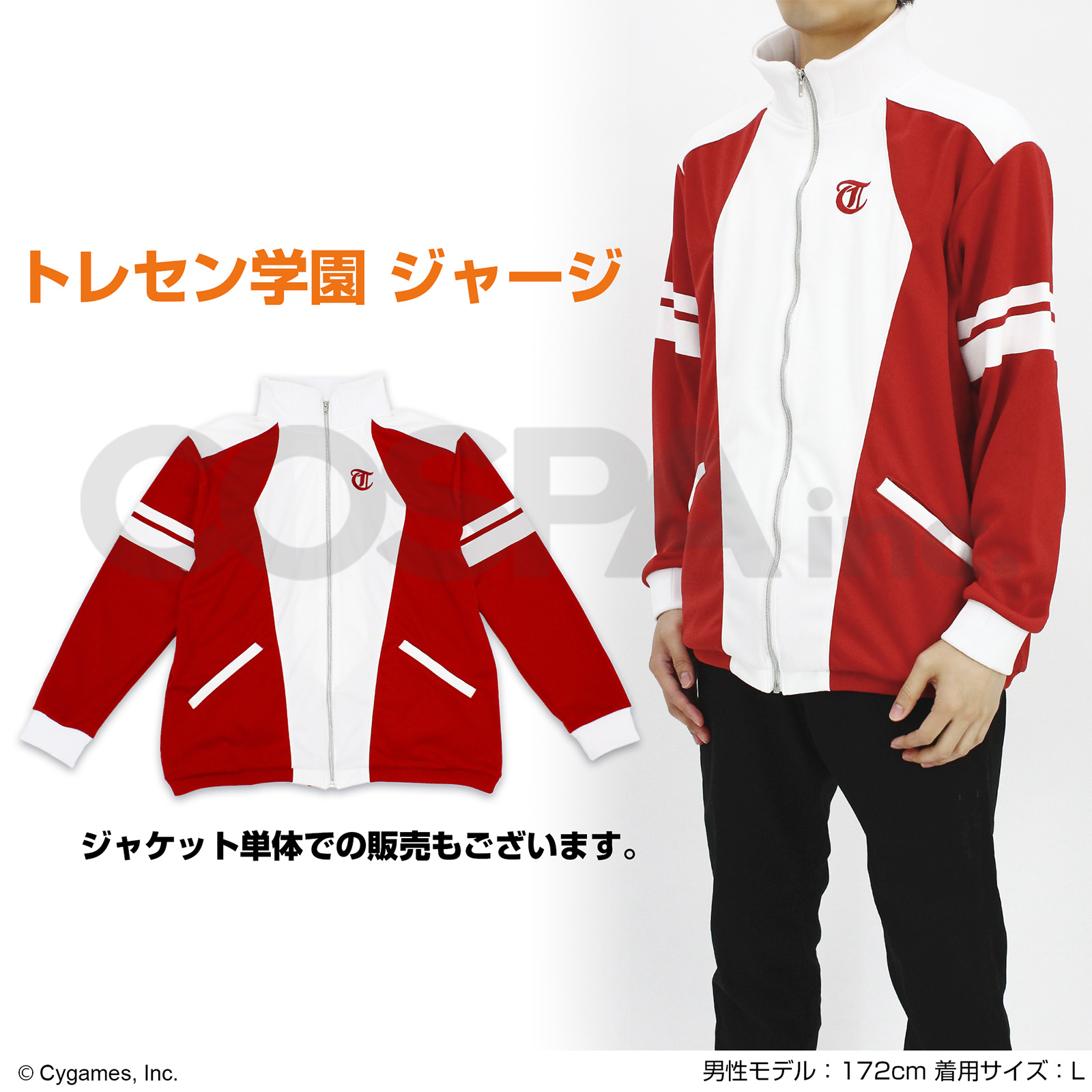 トレセン学園 ジャージ (上下セット) [ウマ娘 プリティーダービー