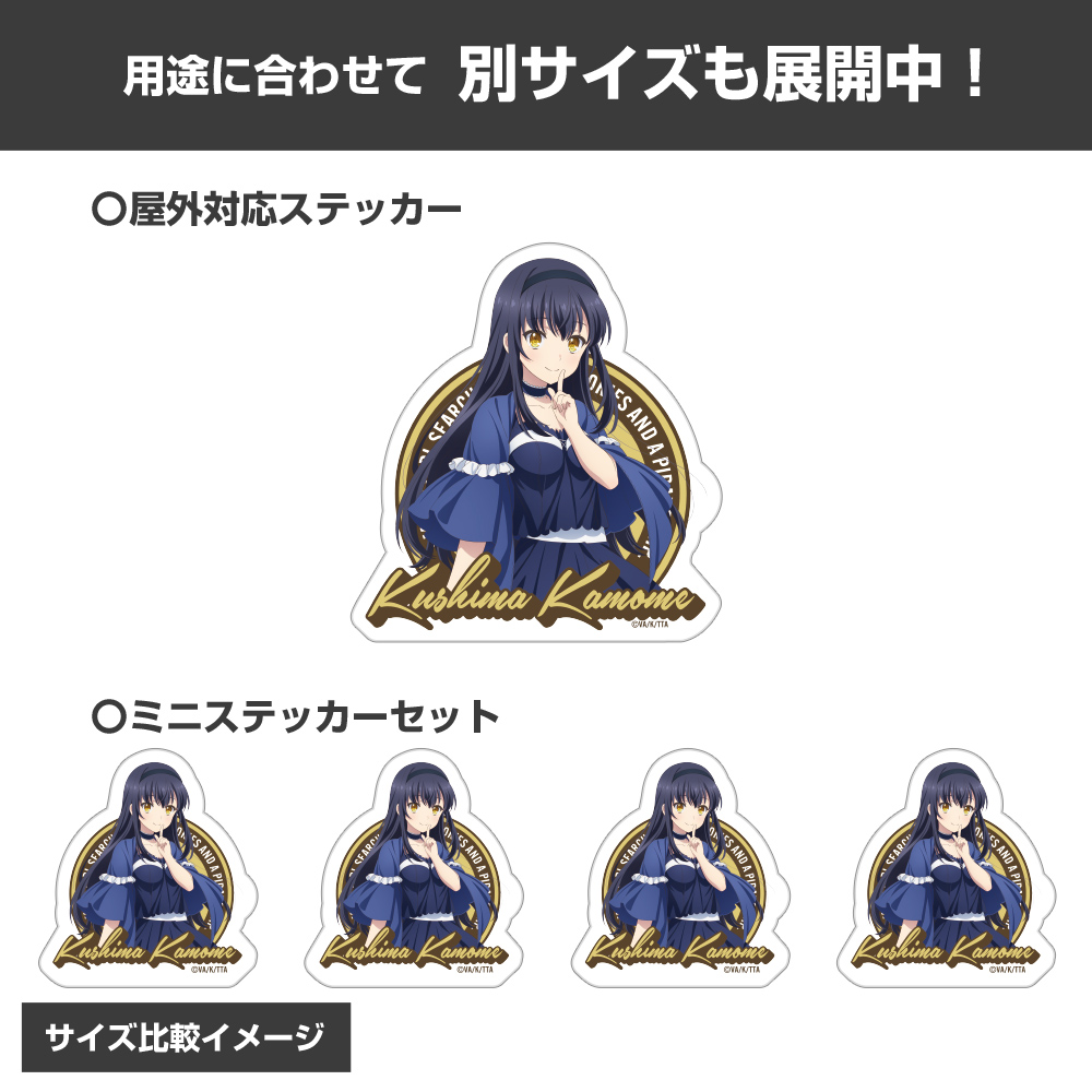 TVアニメ『Summer Pockets』久島鴎 ミニステッカーセット [TVアニメ