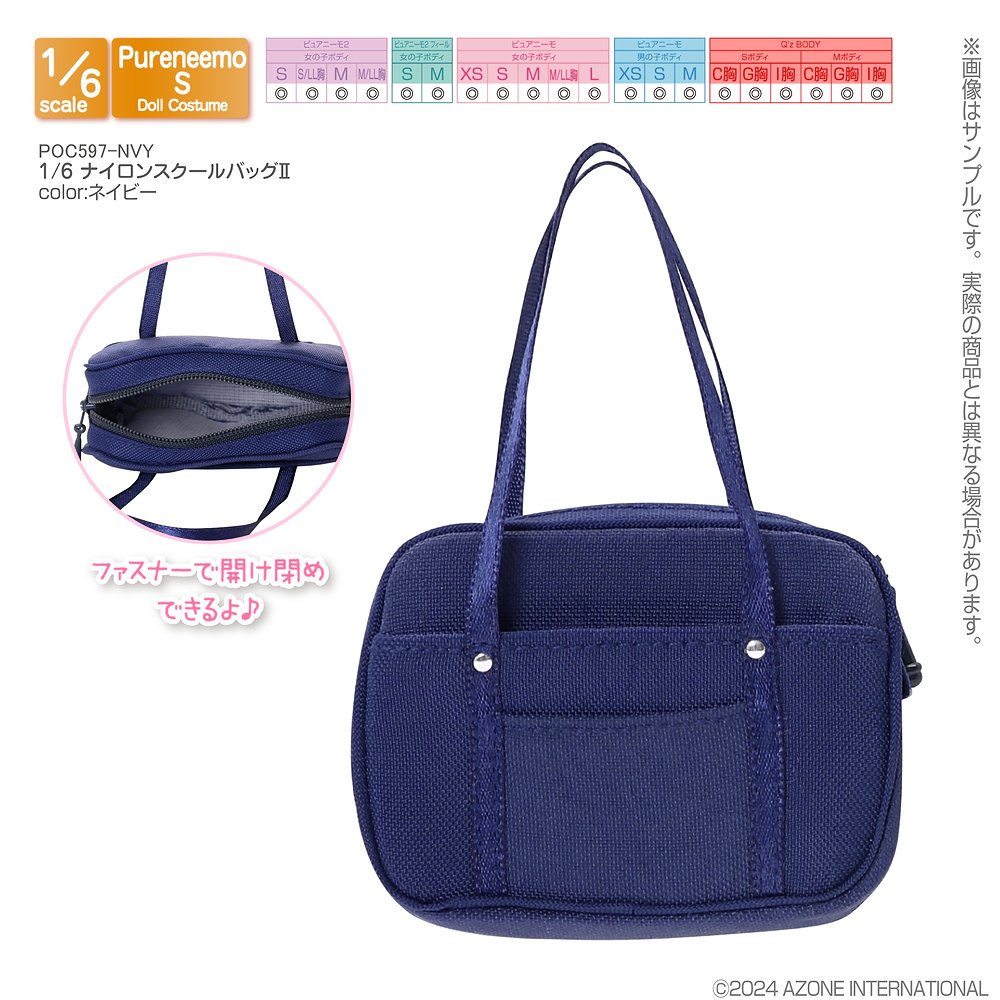 1/6サイズドール用】1/6 ナイロンスクールバッグII ネイビー