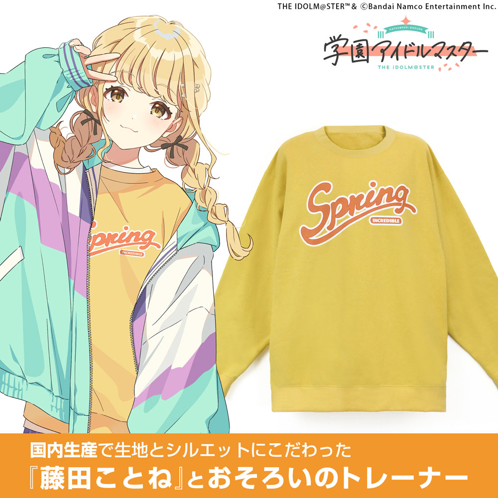 藤田ことね 「Spring」トレーナー [学園アイドルマスター] | 公式