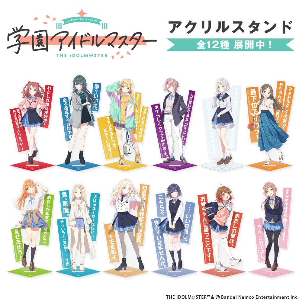 篠澤 広 アクリルスタンド [学園アイドルマスター] | 公式キャラクター