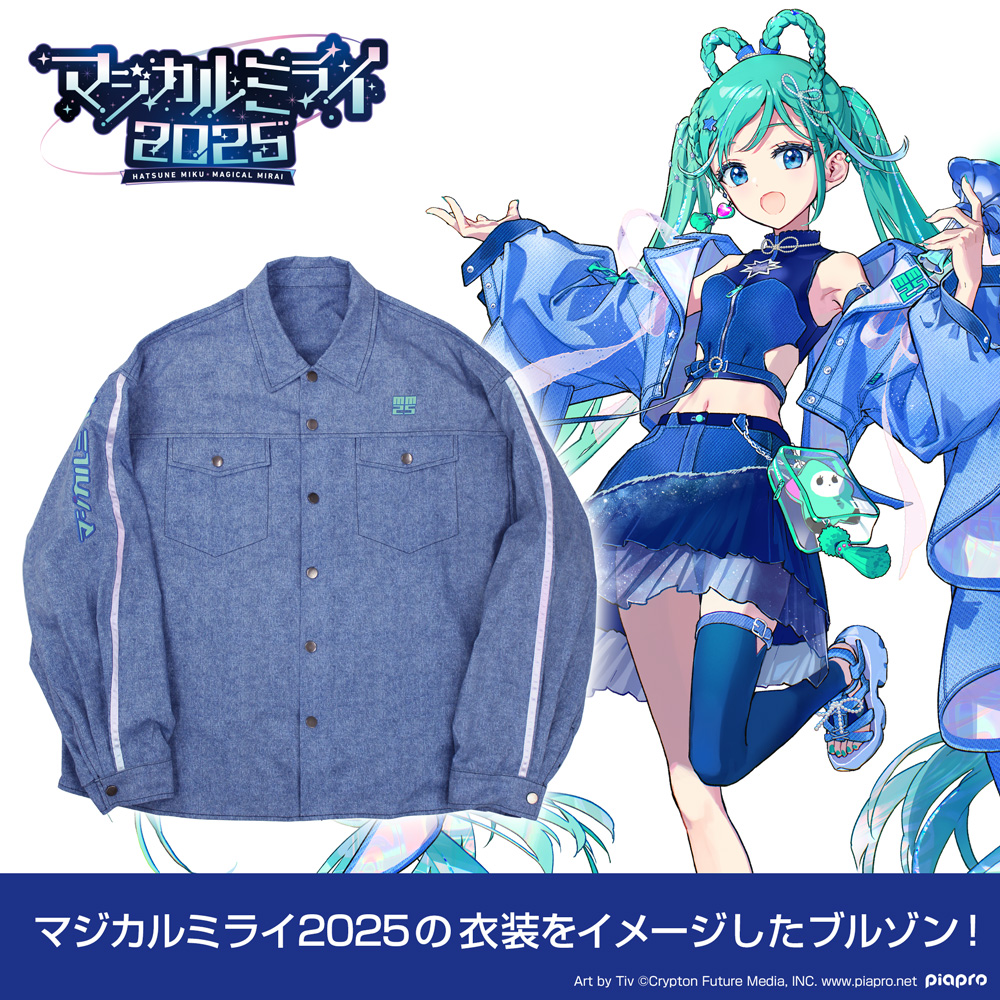 ☆限定☆マジカルミライ 2025 イメージライトブルゾン [マジカルミライ