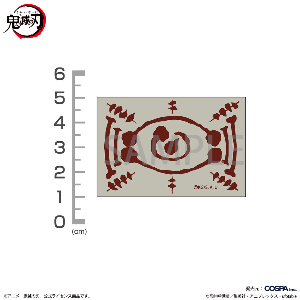 愈史郎の血鬼術の札 ミニステッカーセット [アニメ「鬼滅の刃