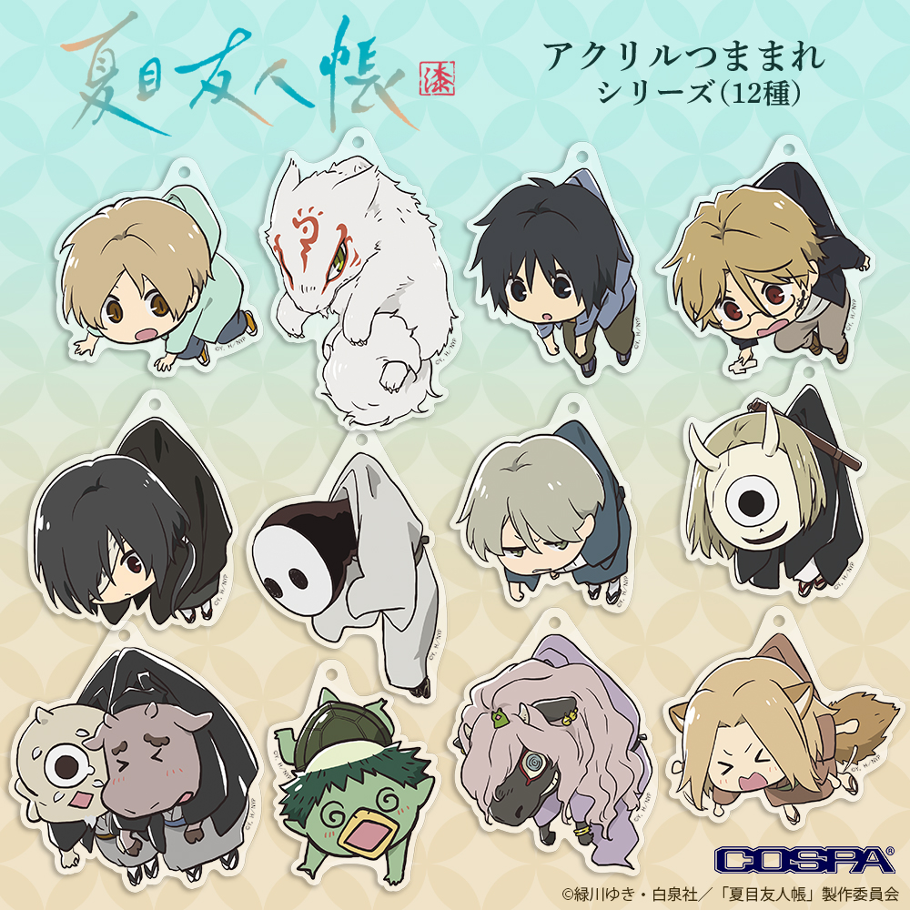 夏目友人帳 的場静司 アクリルつままれ [夏目友人帳] | キャラクター